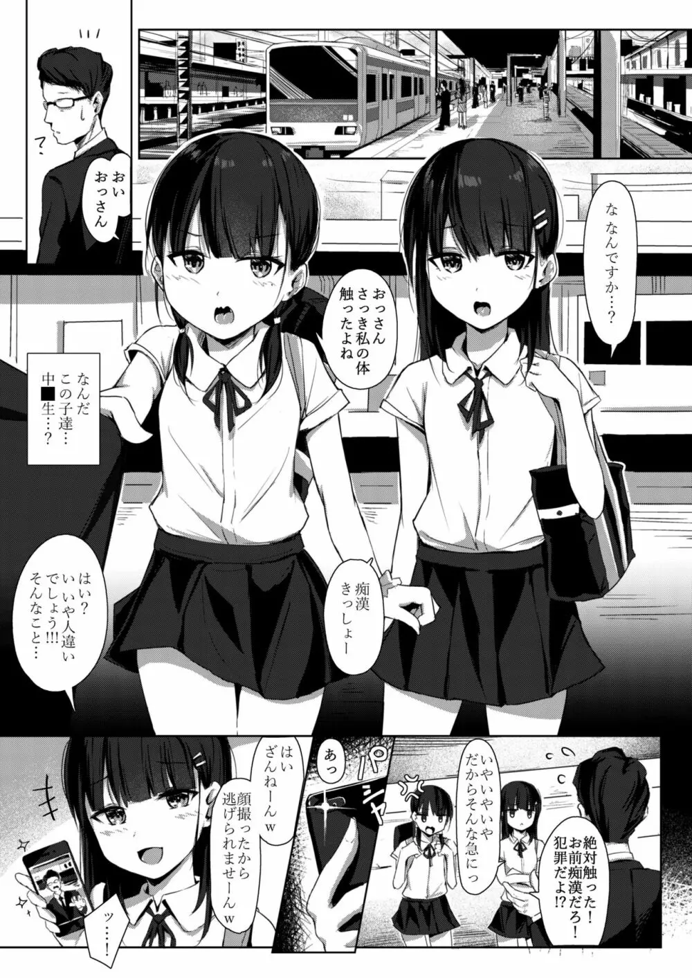 生意気少女薬漬け 2ページ