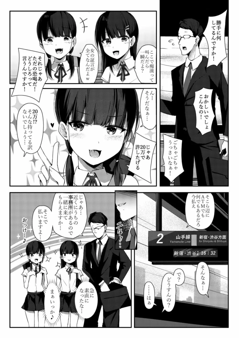 生意気少女薬漬け 3ページ