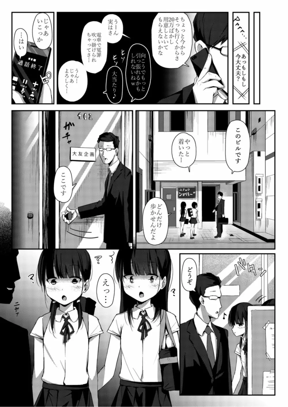 生意気少女薬漬け 4ページ