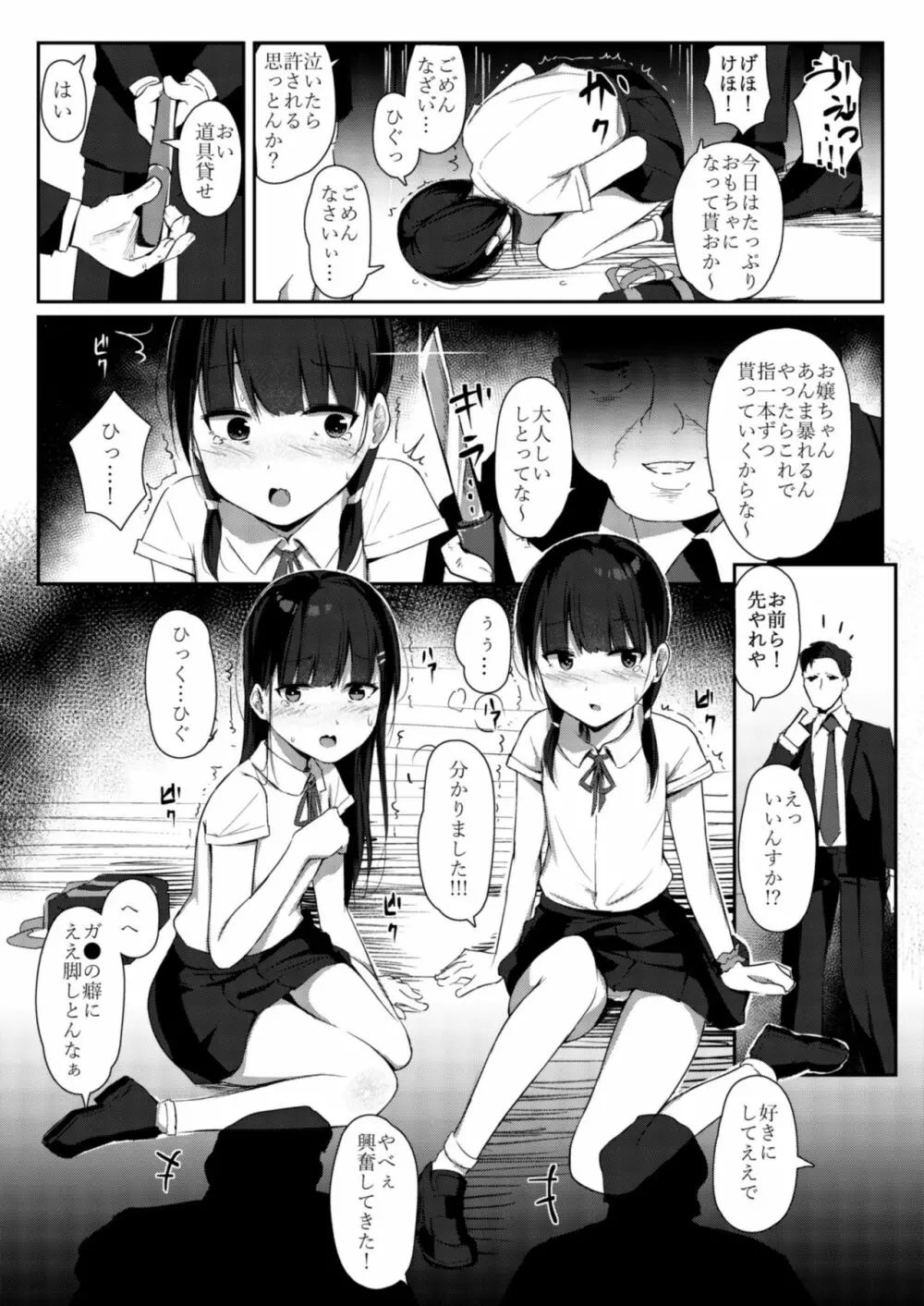 生意気少女薬漬け 8ページ