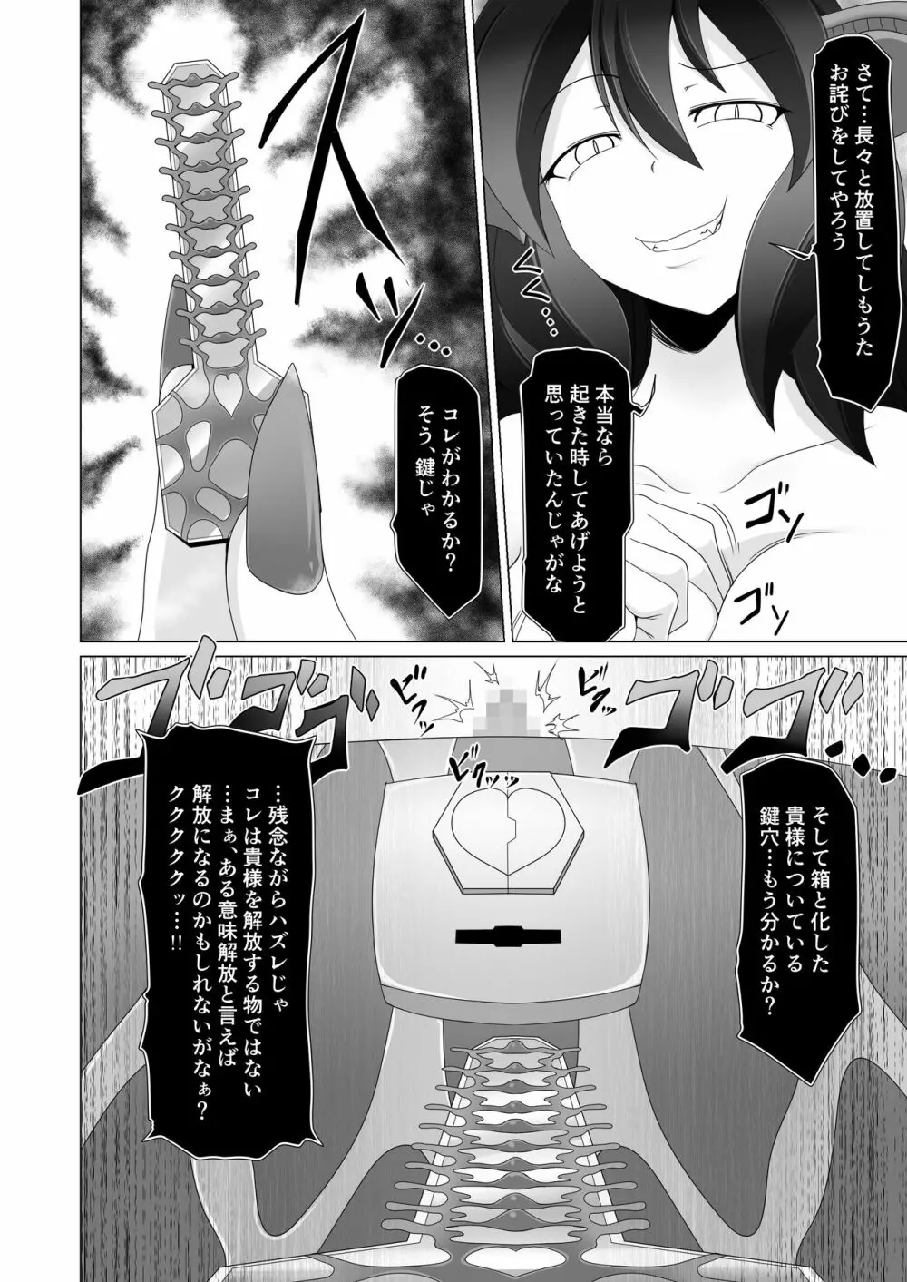 精霊の加護の力で何度も復活してきた勇者は魔王によってクリBOXにされてしまいました 20ページ