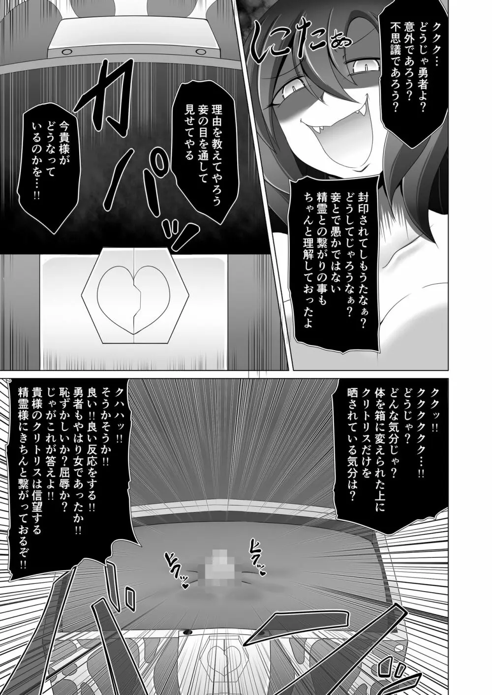 精霊の加護の力で何度も復活してきた勇者は魔王によってクリBOXにされてしまいました 7ページ