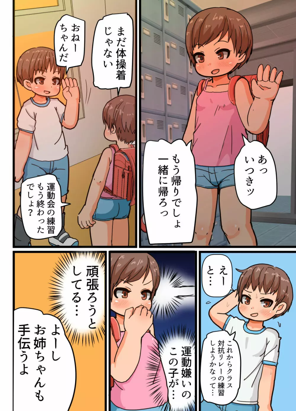 運動好きなお姉ちゃんと運動嫌いな弟くん 2ページ