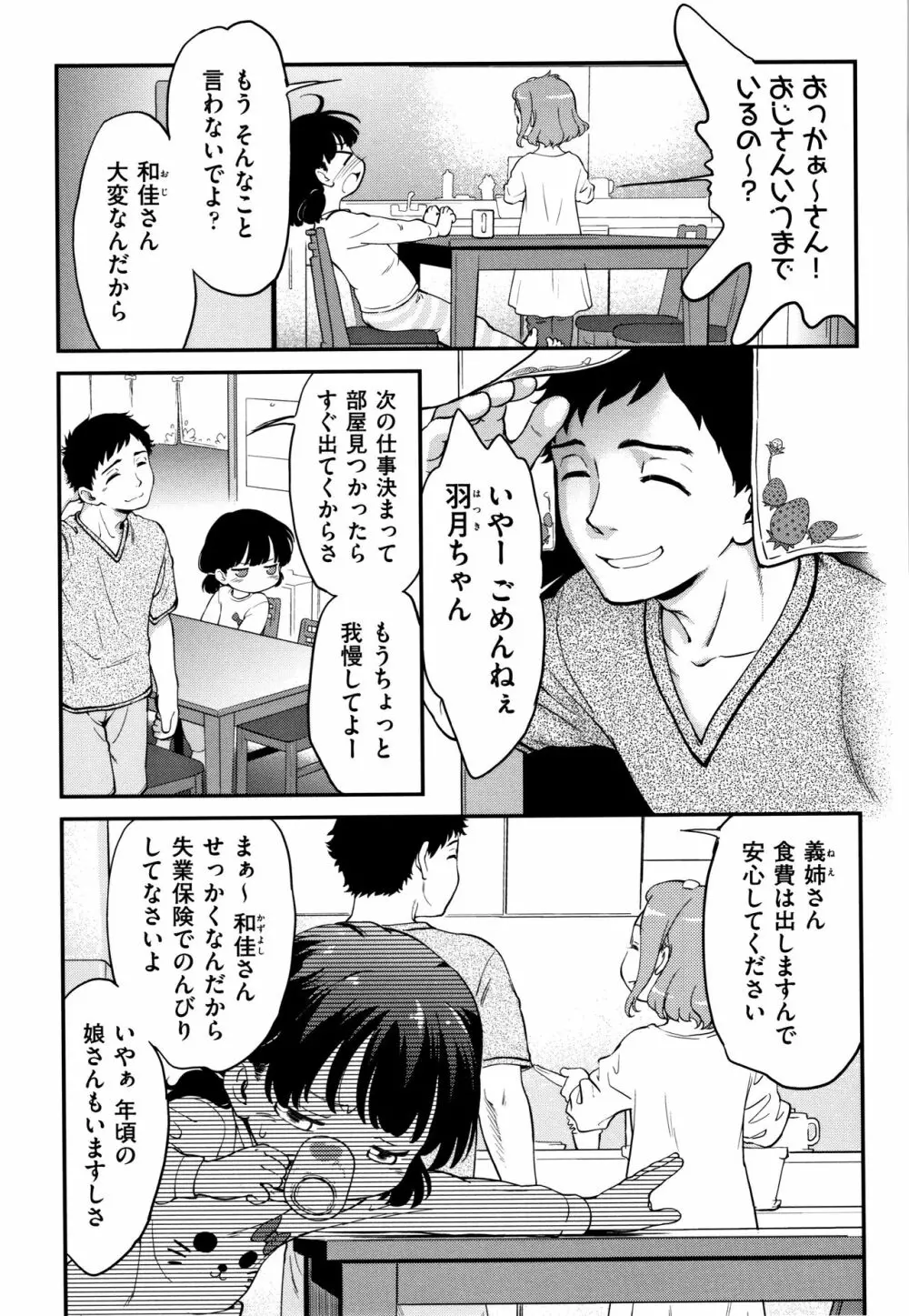 がちろ 132ページ