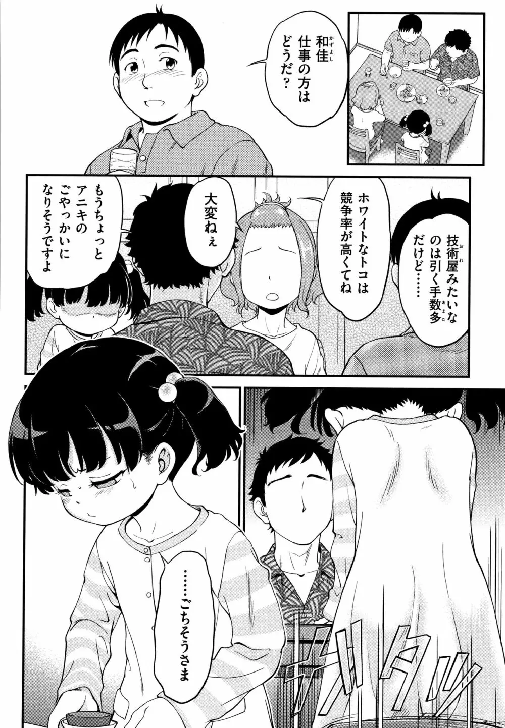 がちろ 151ページ