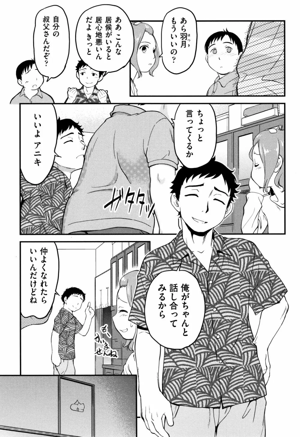 がちろ 152ページ