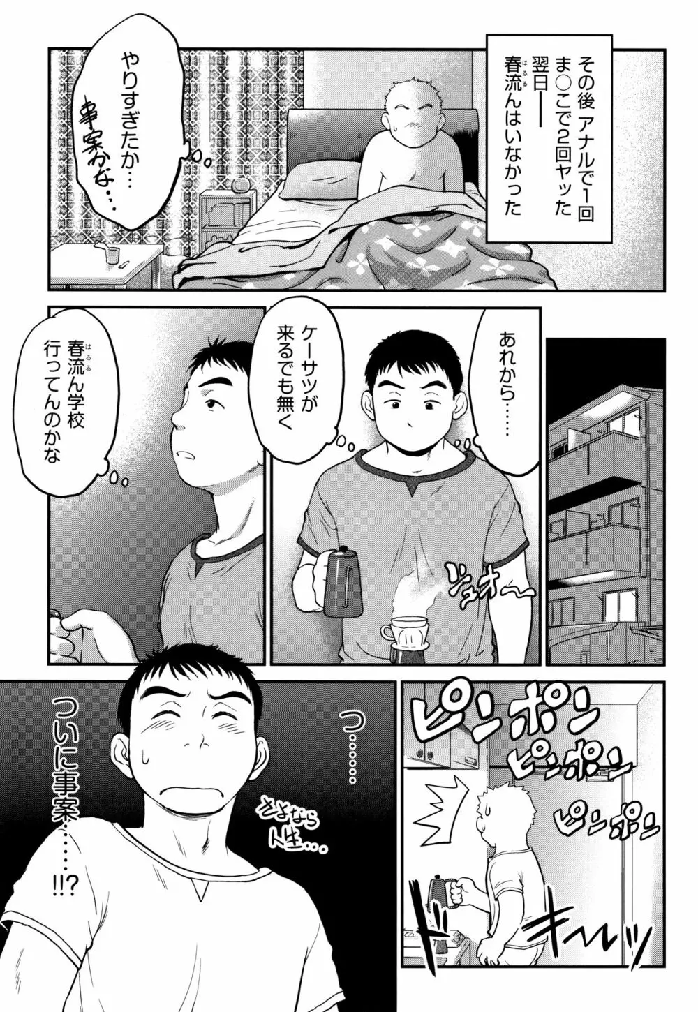 がちろ 172ページ