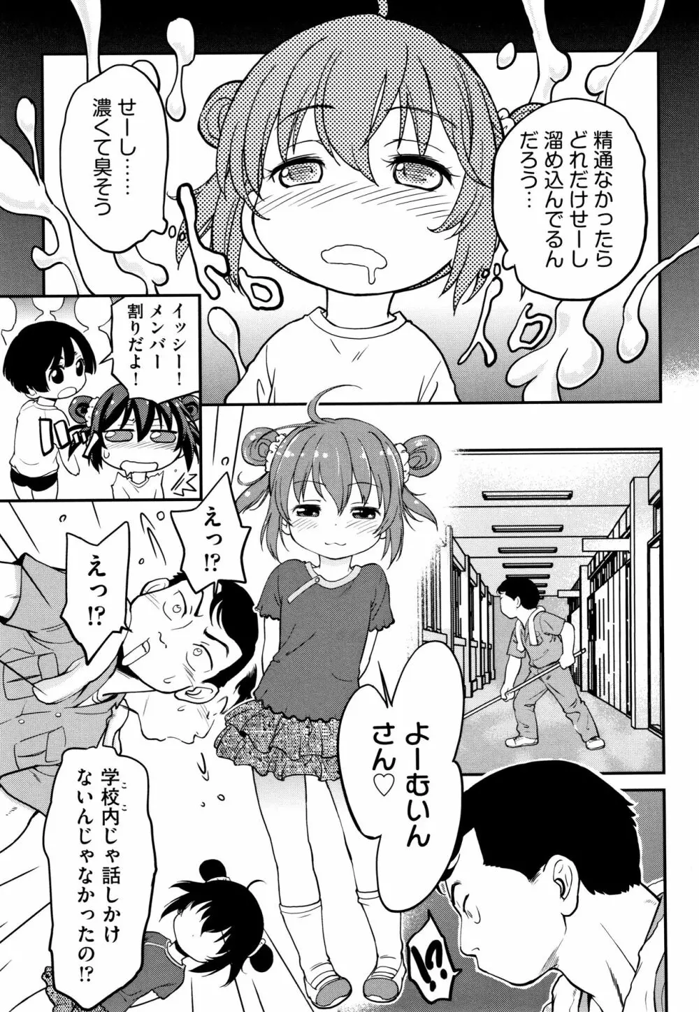 がちろ 18ページ