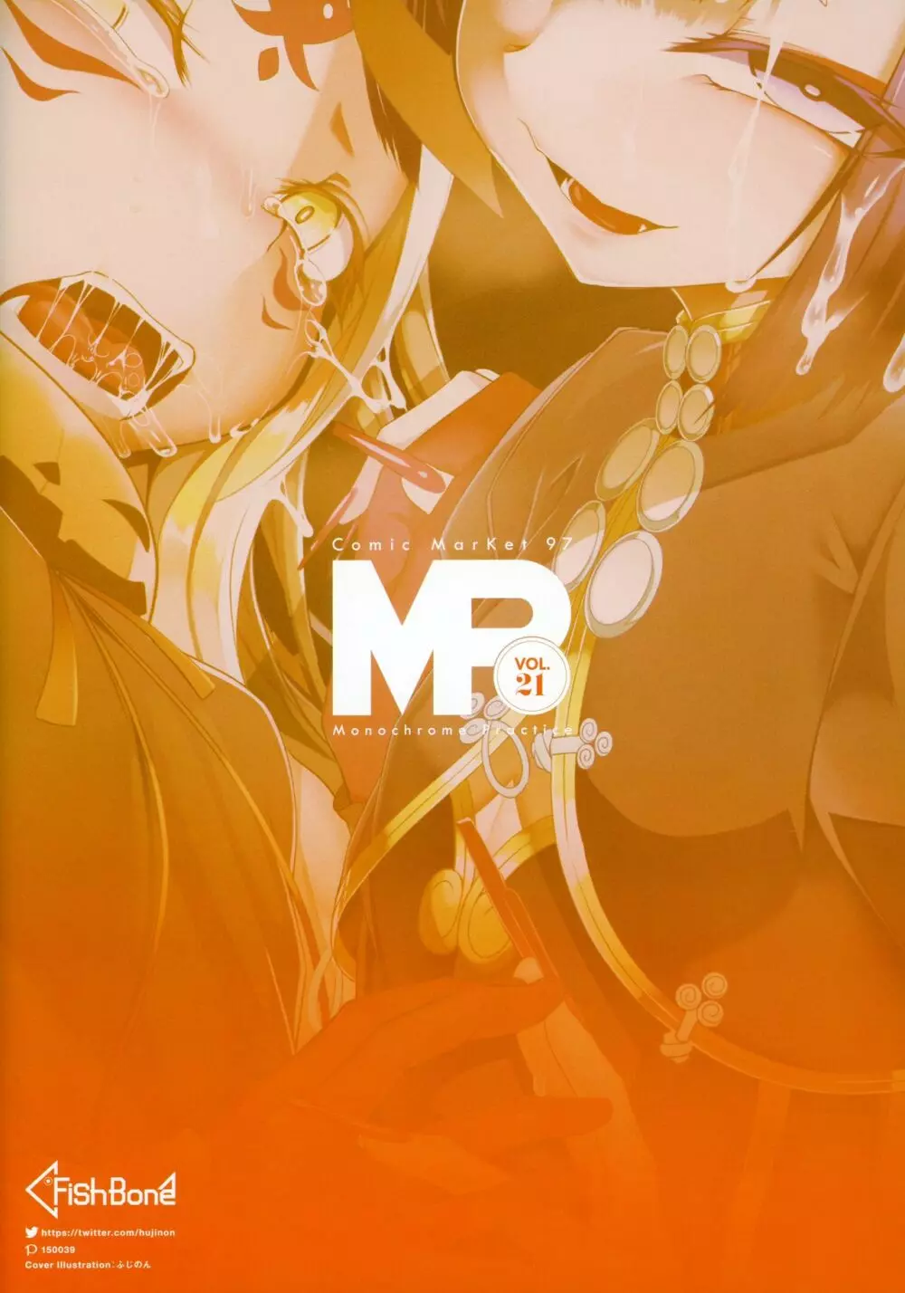 M.P.vol.21 21ページ