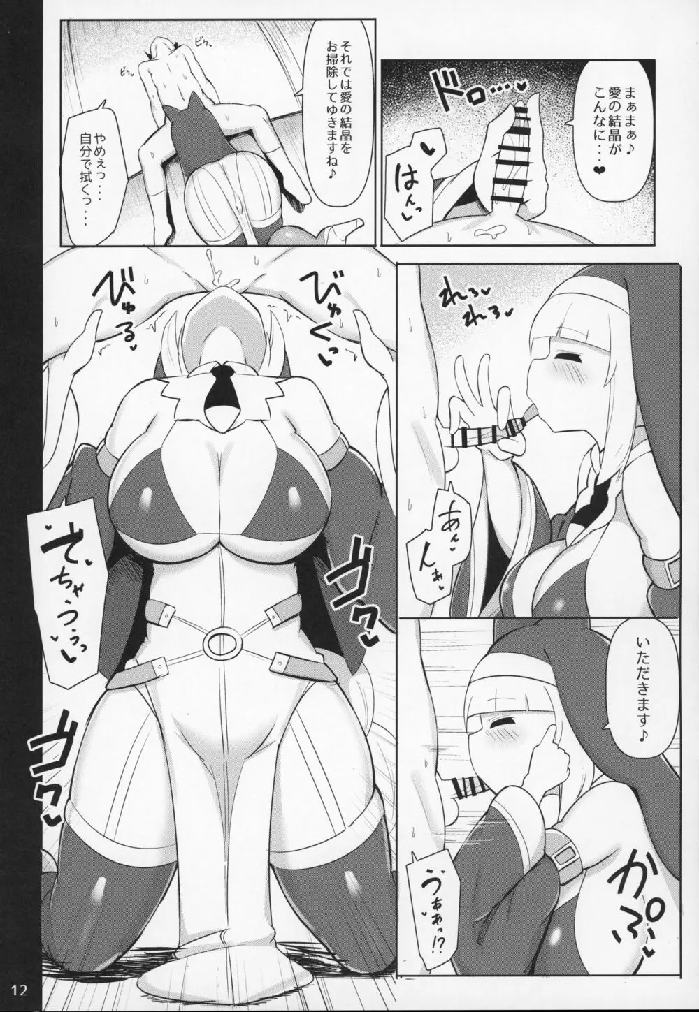 爆乳糸目シスターおねショタ修練録 11ページ