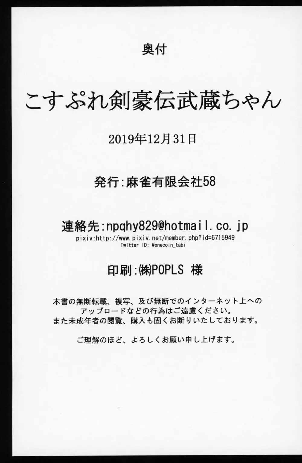 こすぷれ剣豪伝武蔵ちゃん 25ページ