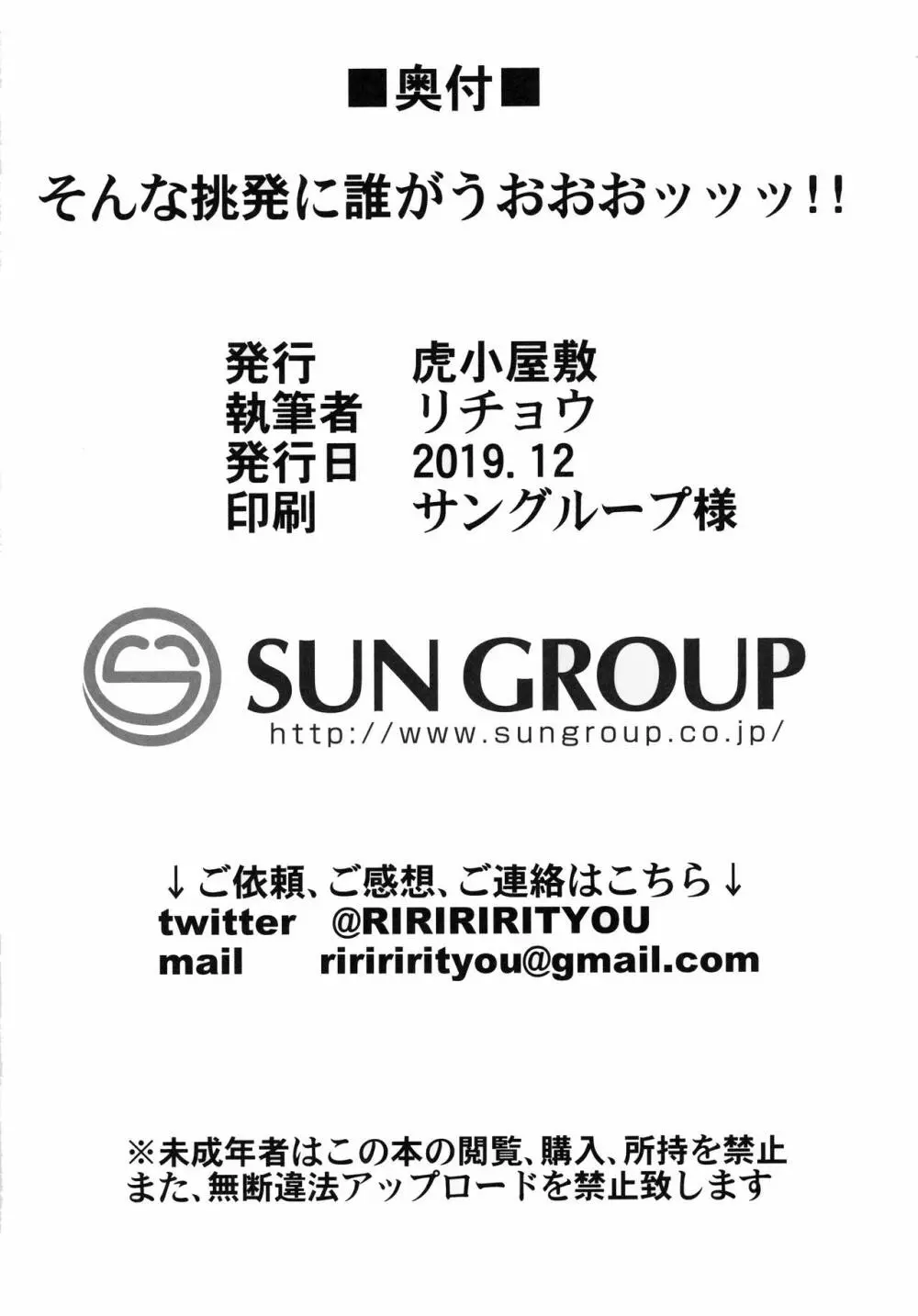 そんな挑発に誰がうおおおッッッ!!伊19の場合 19ページ