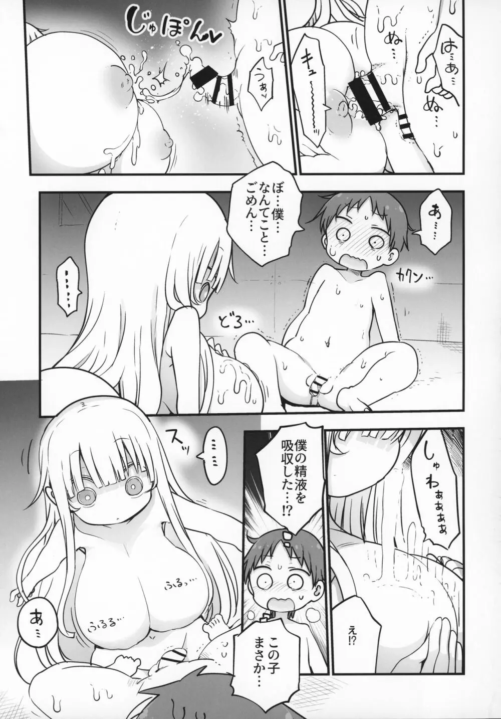 乳艶式.4 10ページ