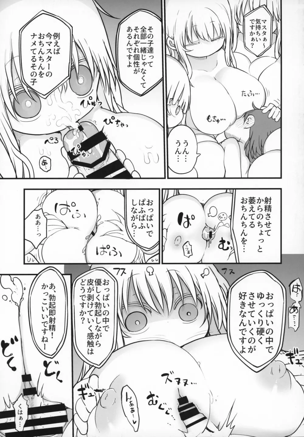 乳艶式.4 16ページ