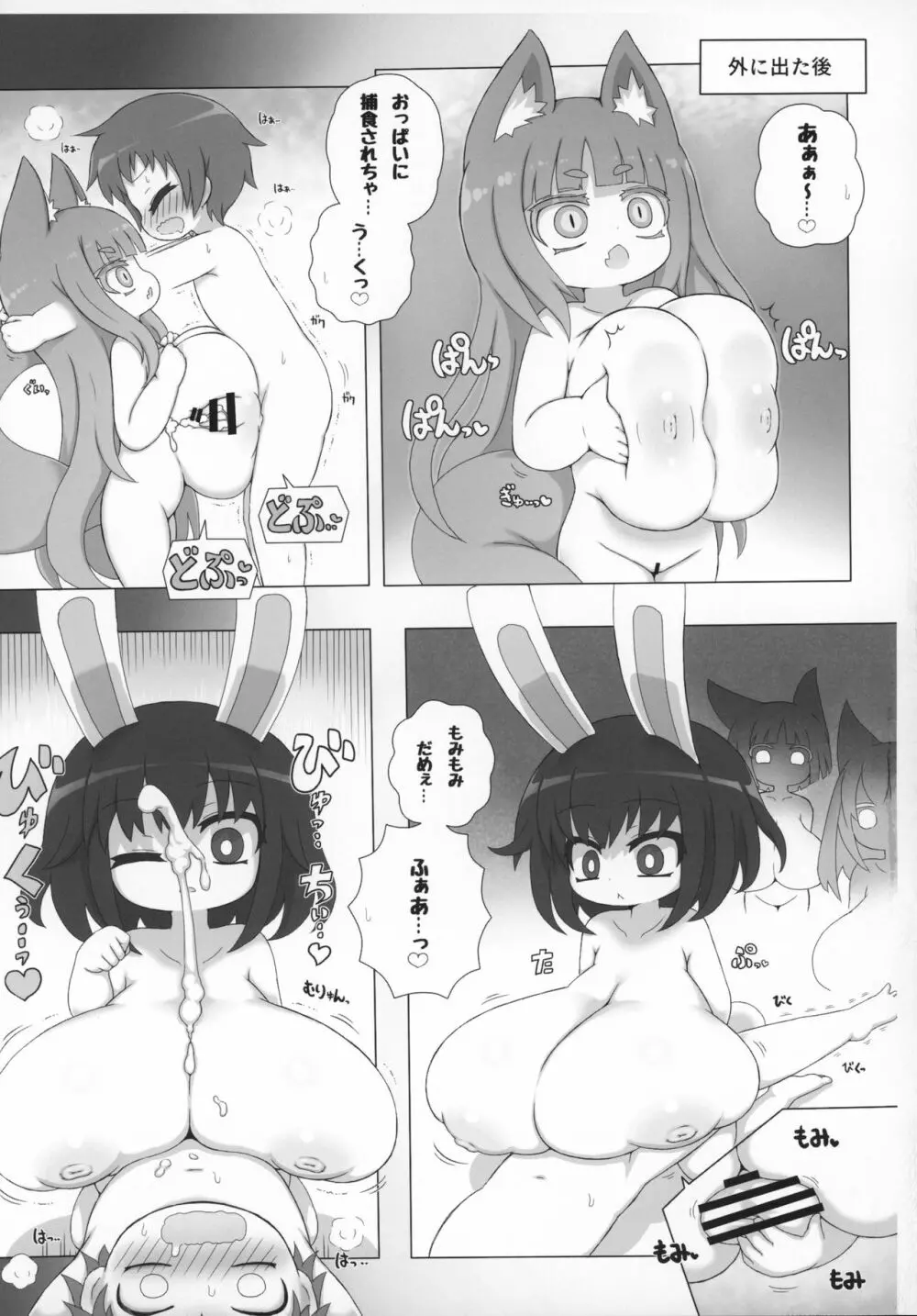 乳艶式.4 24ページ