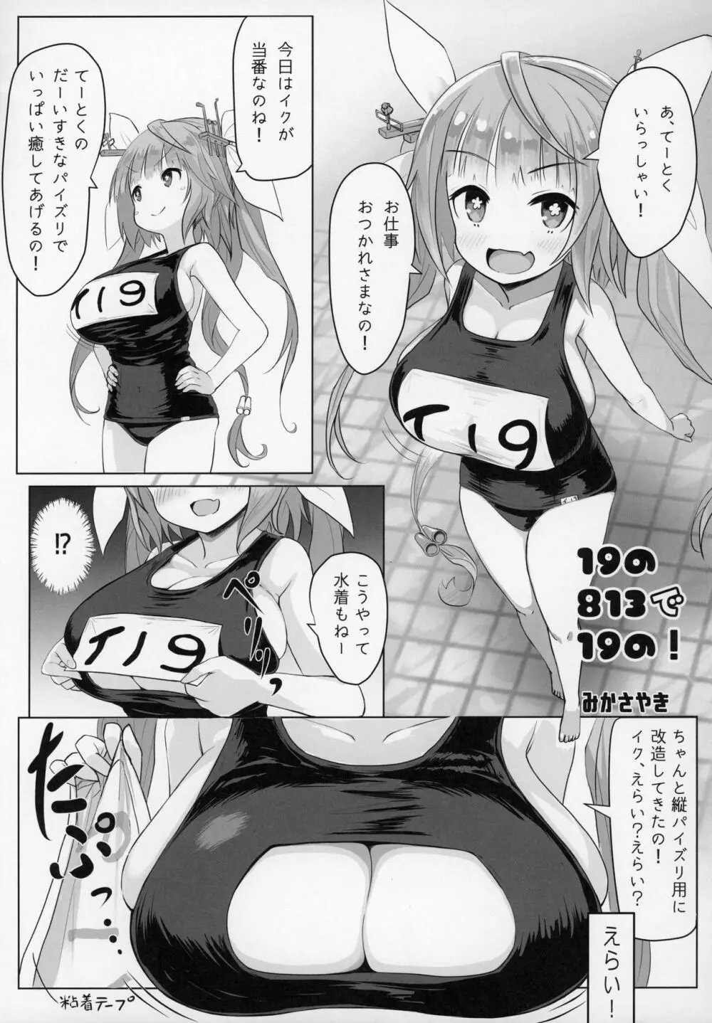 ずりこれ！！～連合艦隊、突乳す！～ 34ページ