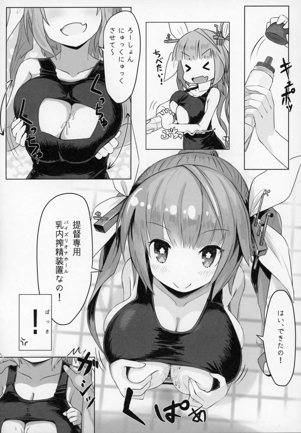 ずりこれ！！～連合艦隊、突乳す！～ 35ページ