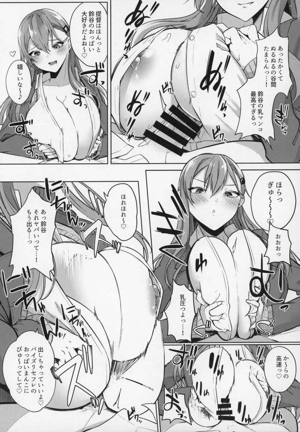 ずりこれ！！～連合艦隊、突乳す！～ 46ページ