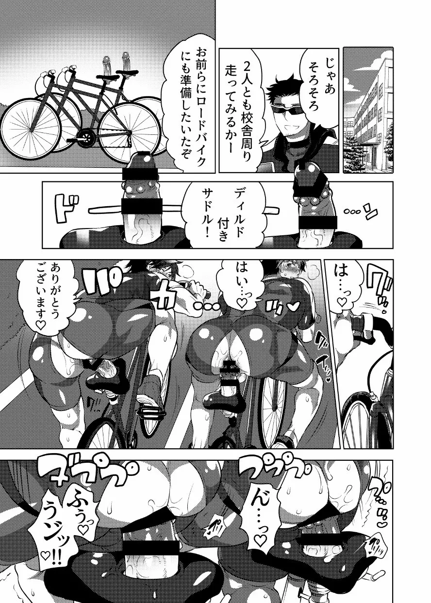 ホモ堕ち学園 自転車部/サッカー部 21ページ