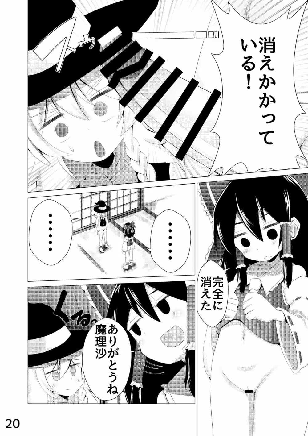 生えた 21ページ