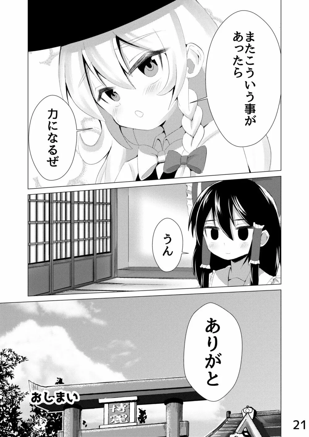 生えた 22ページ