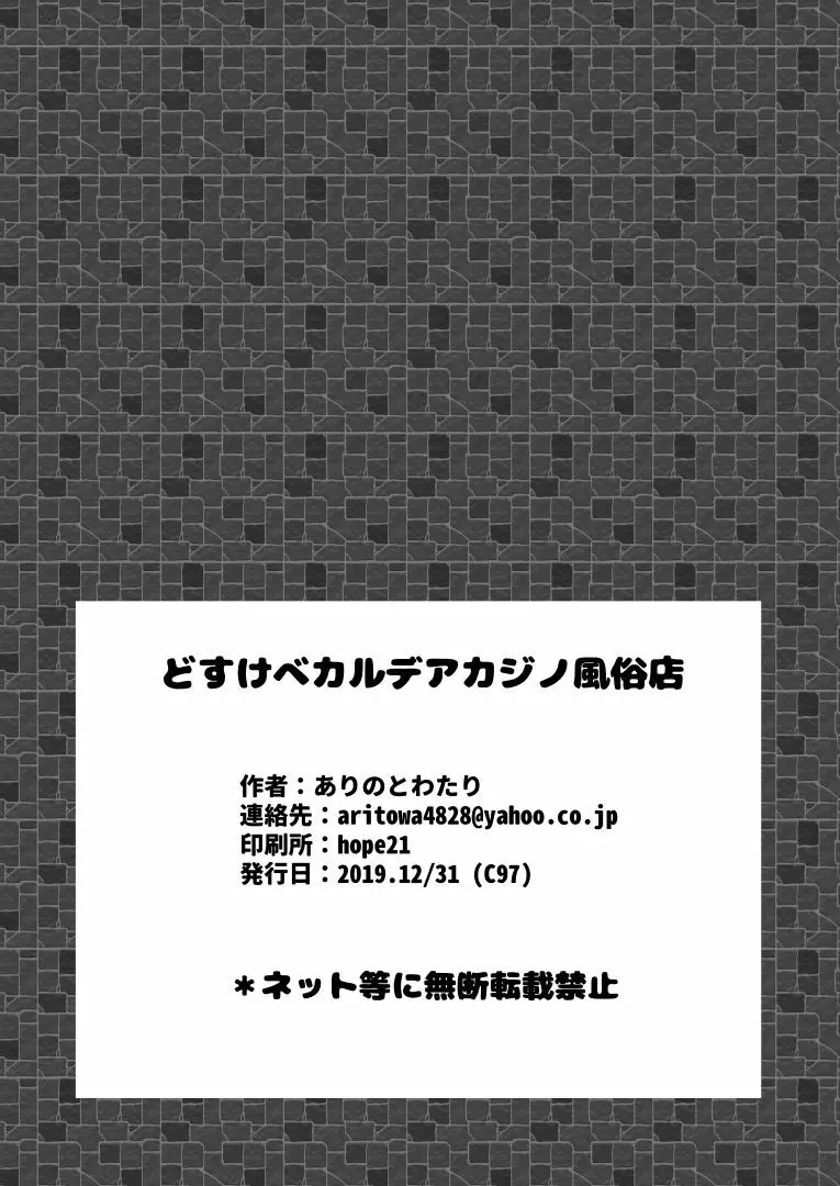 どすけべカルデアカジノ風俗店 25ページ