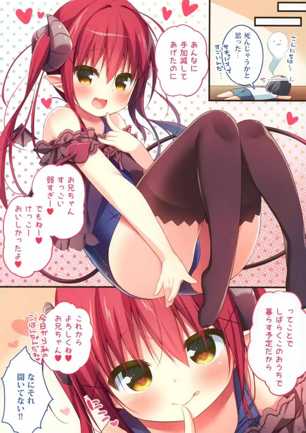 サキュバスちゃんのひまつぶし 15ページ