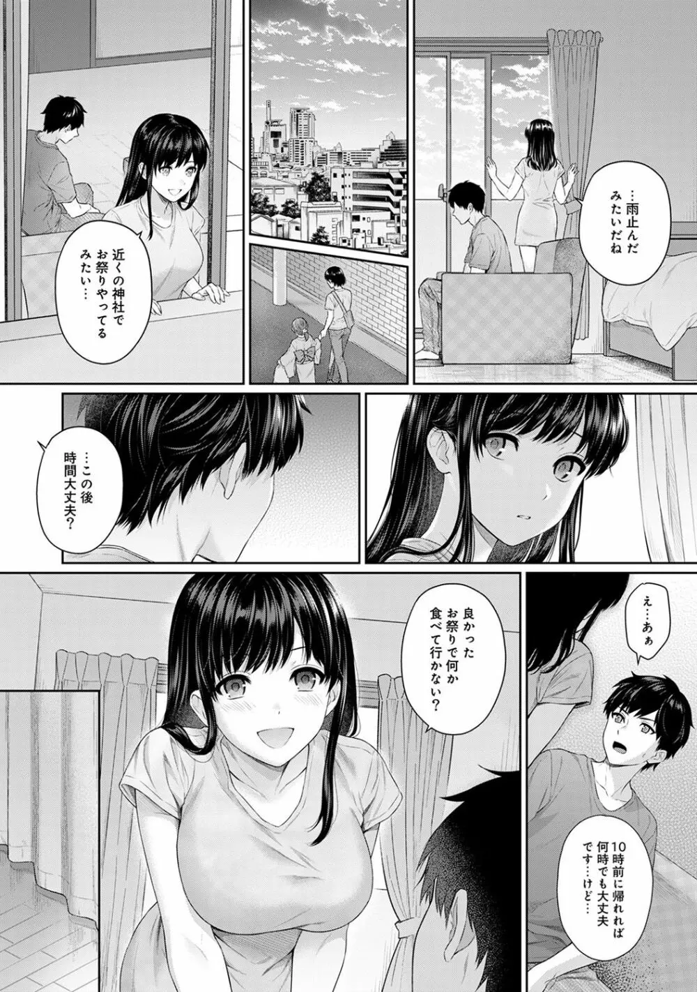 先生とぼく 第1-10話 148ページ