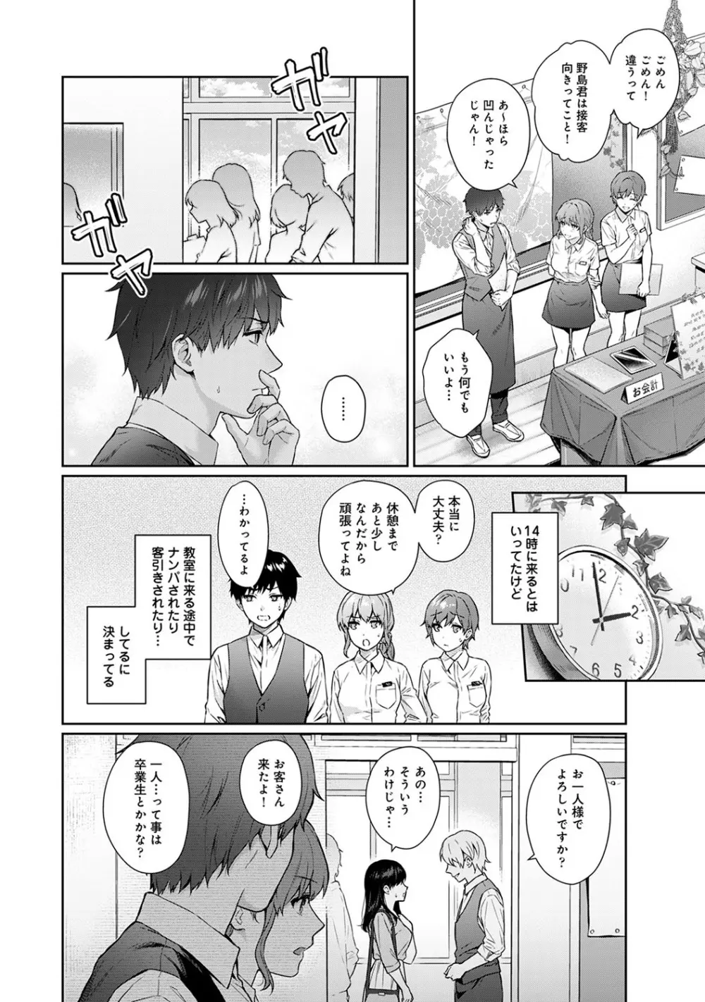 先生とぼく 第1-10話 223ページ