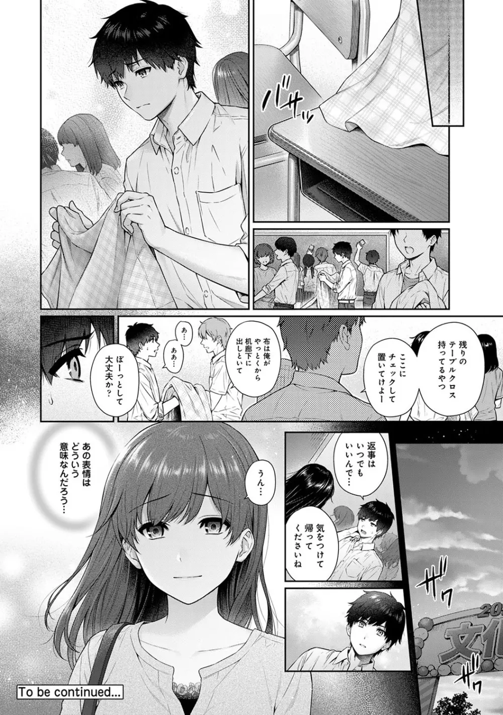 先生とぼく 第1-10話 247ページ