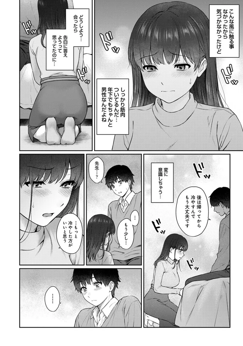 アナンガ・ランガ Vol. 56 93ページ