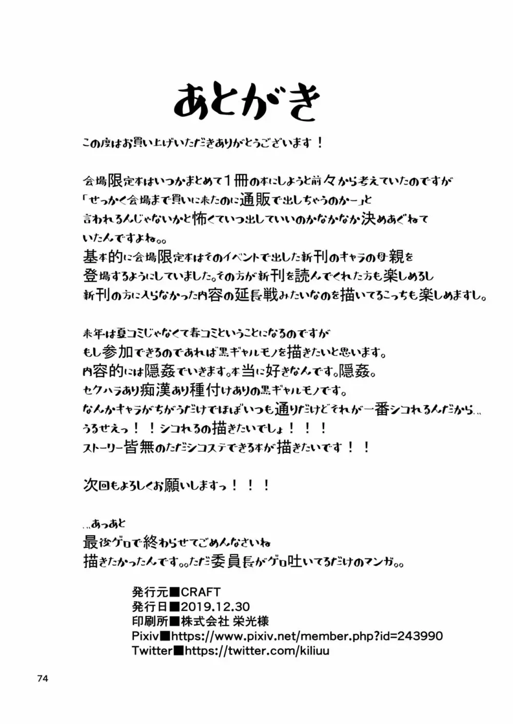 今までの会場限定本たちまとめ 73ページ