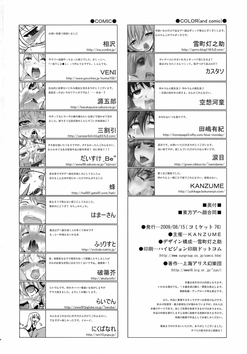 東方アヘ顔合同 132ページ