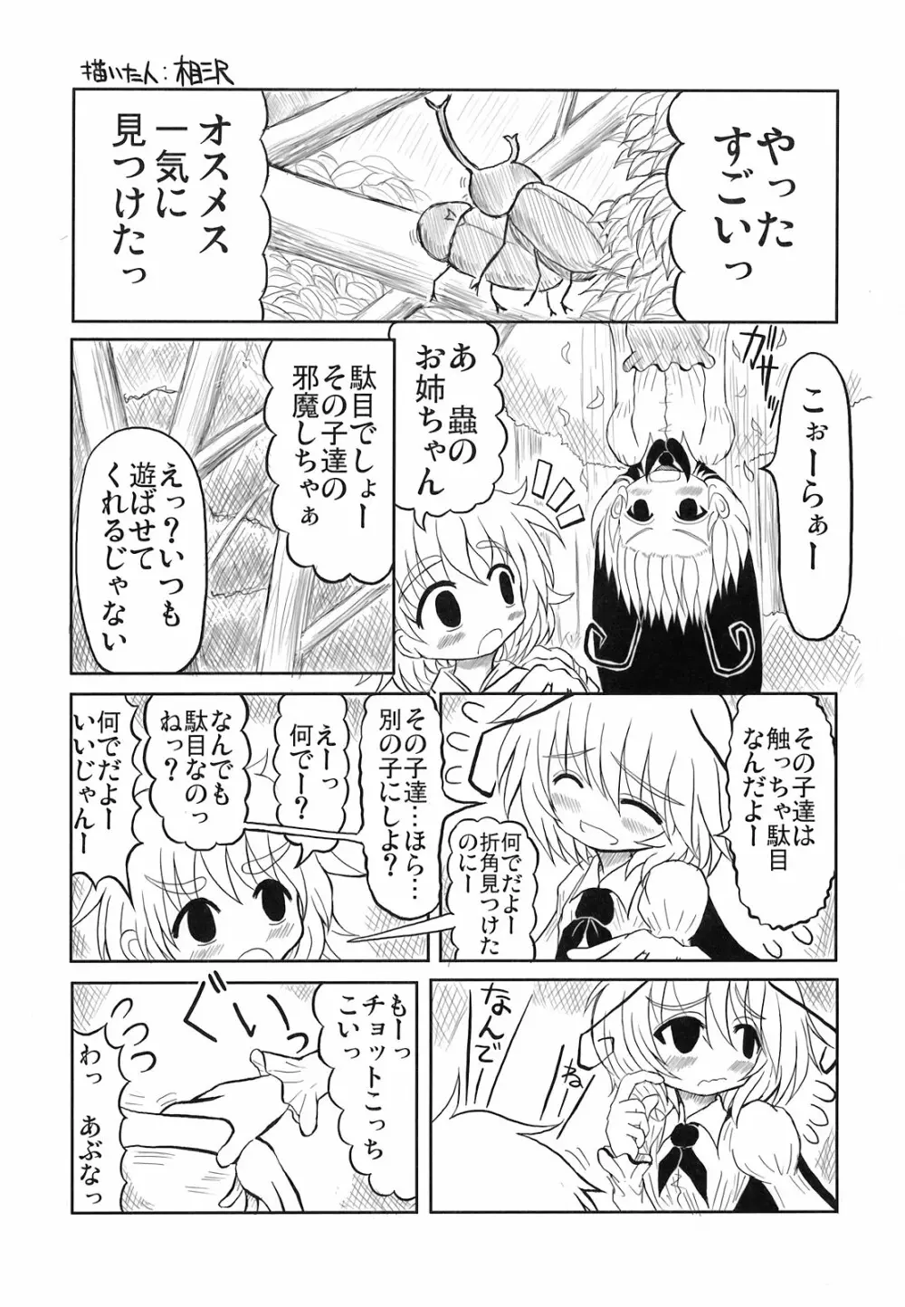 東方アヘ顔合同 21ページ