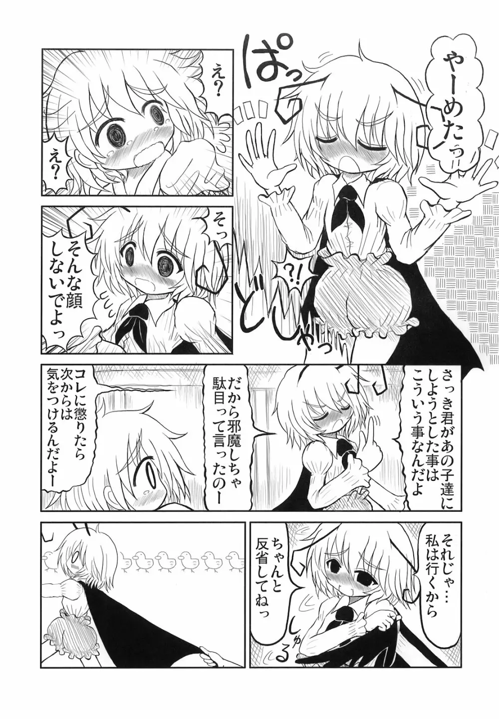 東方アヘ顔合同 23ページ