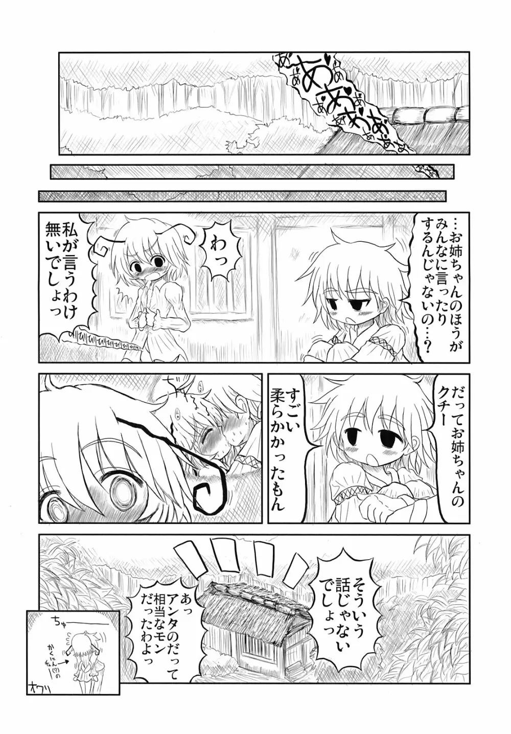 東方アヘ顔合同 28ページ