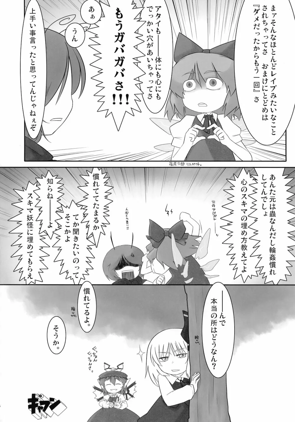 東方アヘ顔合同 84ページ