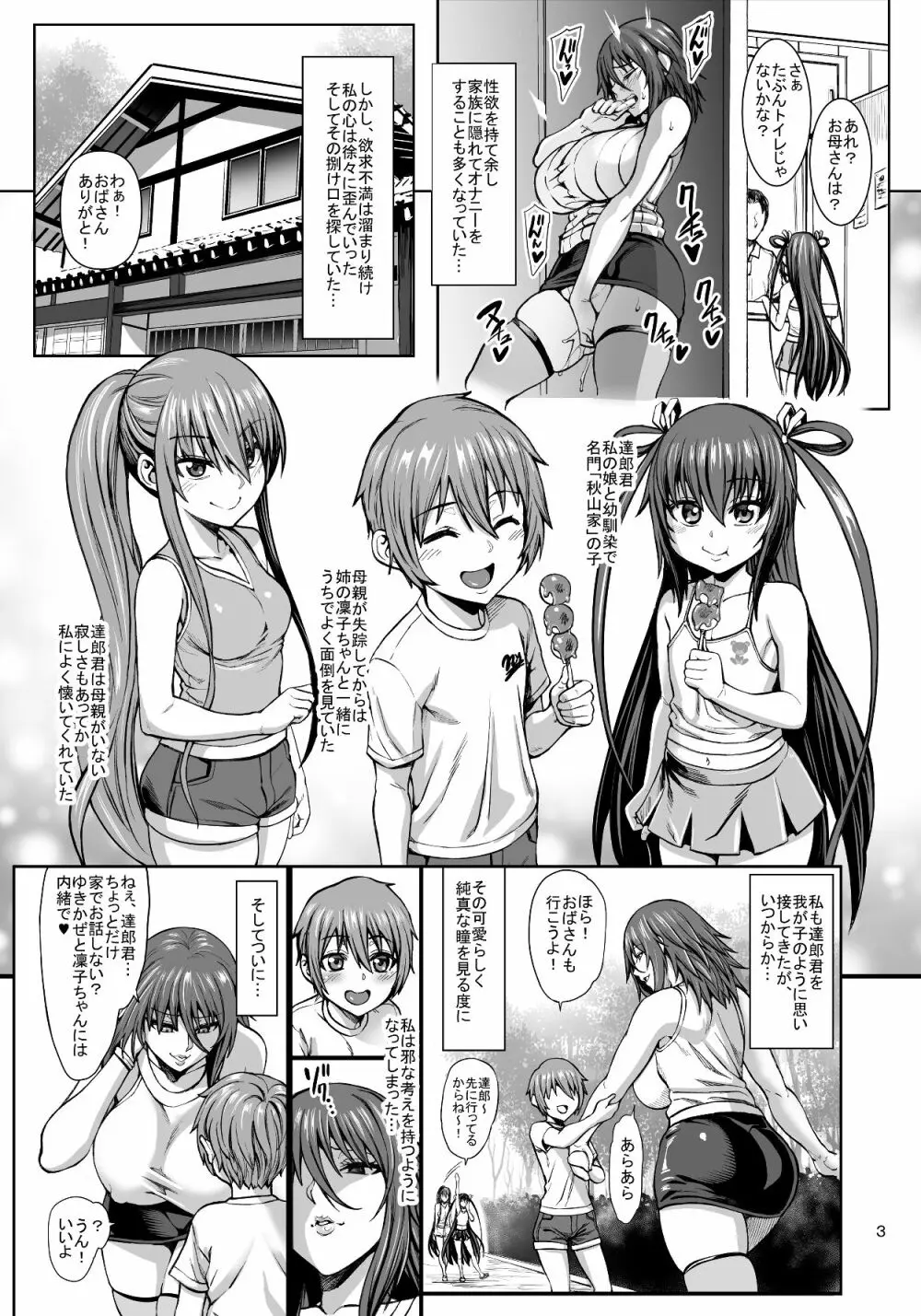 対魔忍 不知火 娘の幼馴染に手を出すいたずらおばさん編 + おまけ 5ページ