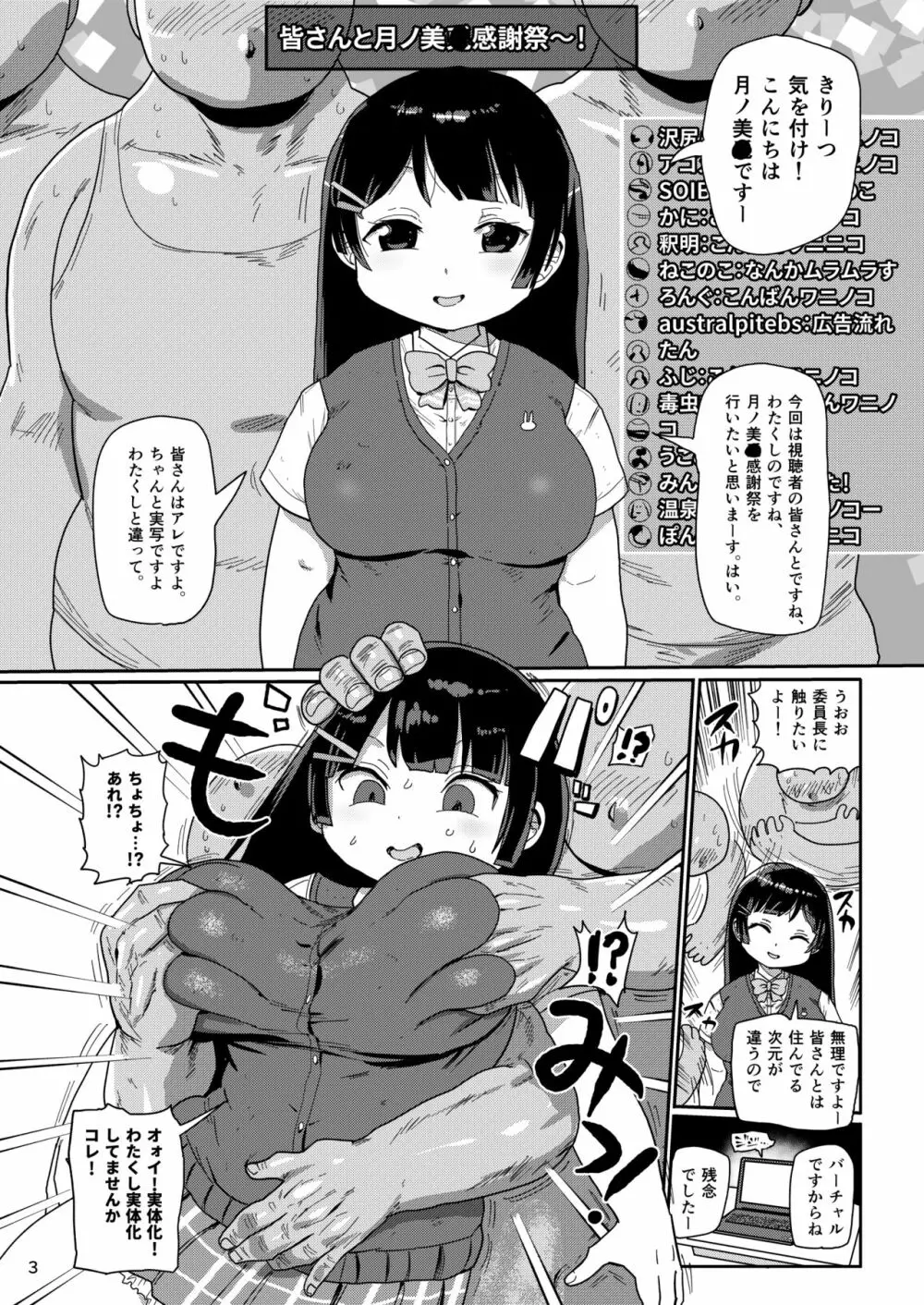 月ノ委員長とモブ囚人たち 2ページ