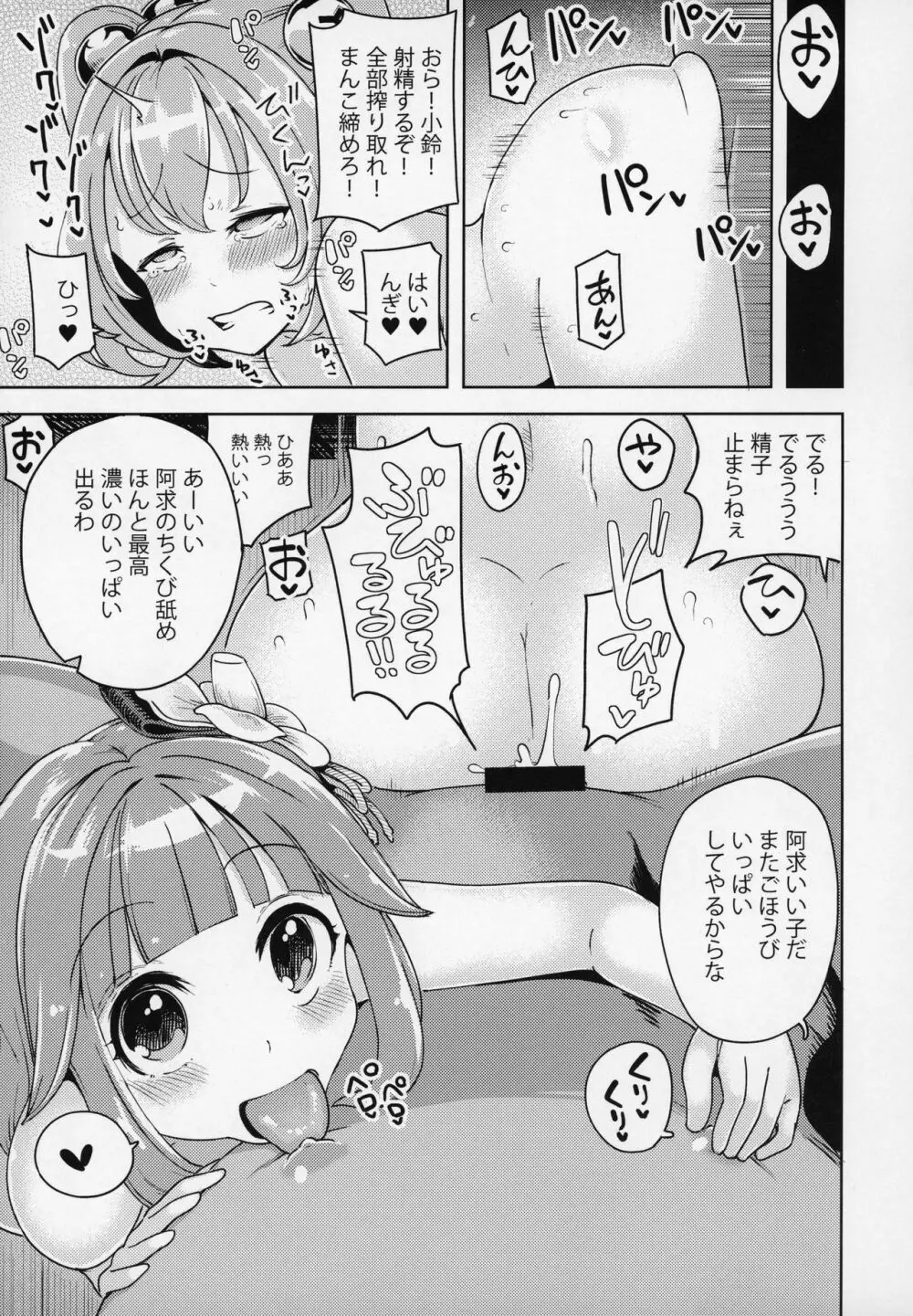 すずなーんのえろほん 22ページ