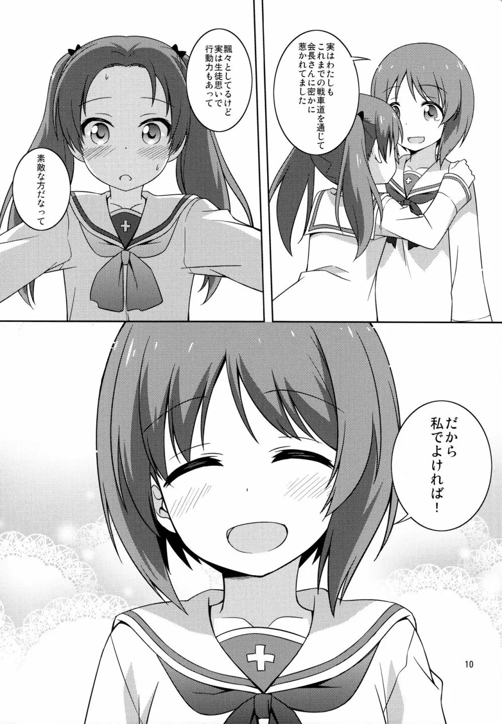 Sなカノジョができたあんずちゃん 10ページ