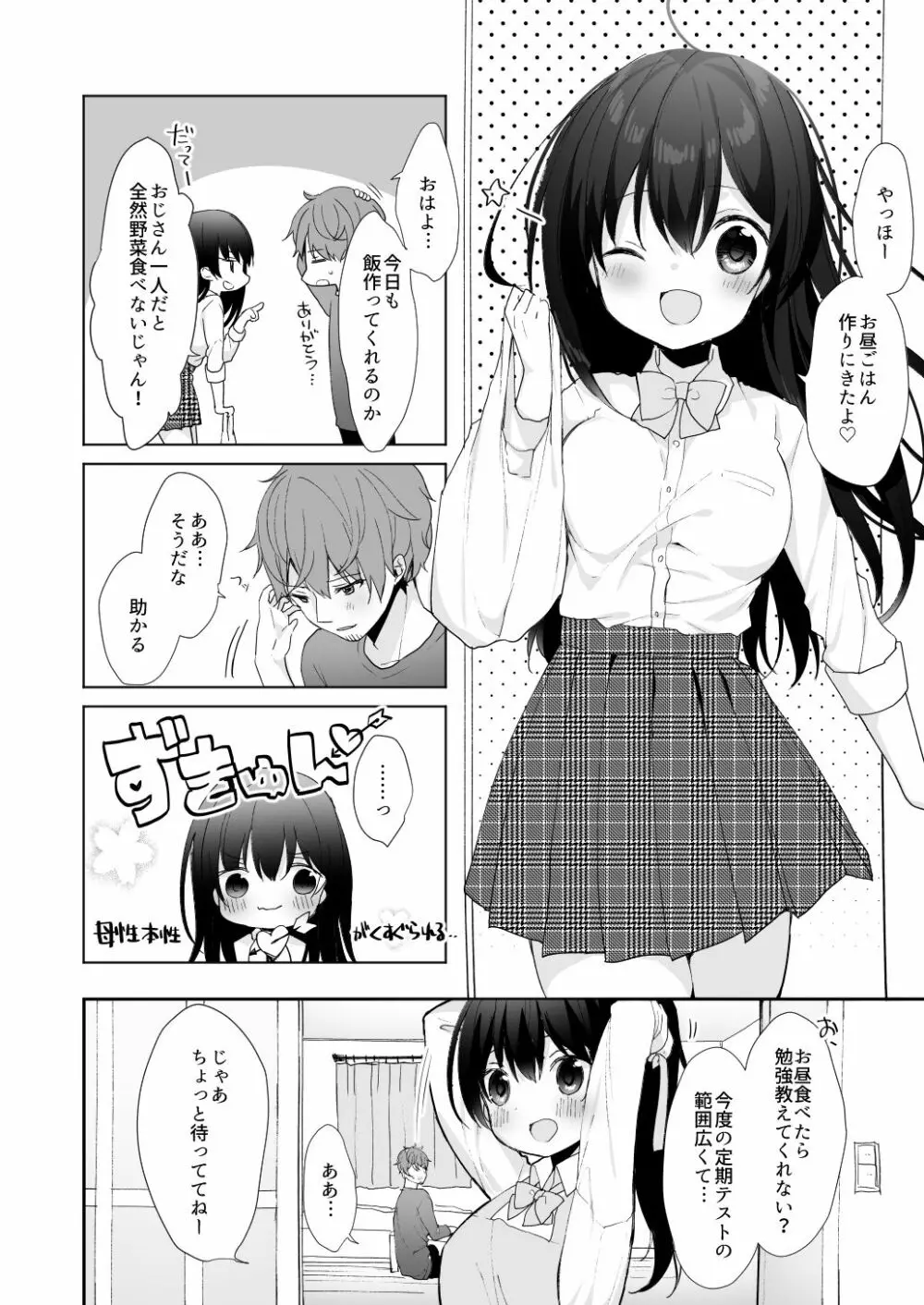 12歳差のヒミツ恋愛3 10ページ