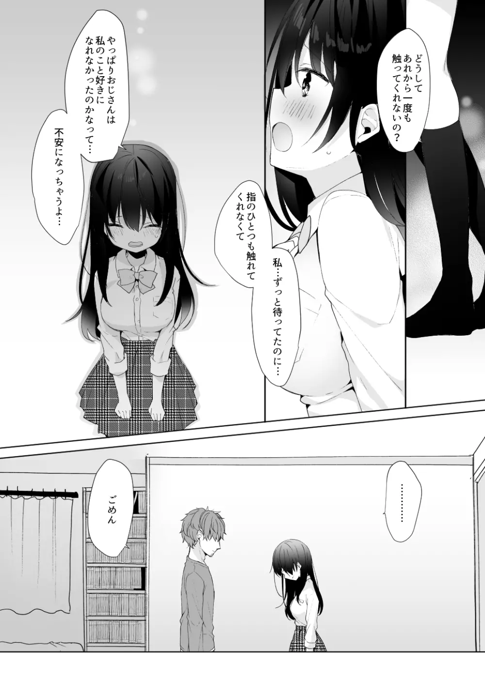 12歳差のヒミツ恋愛3 14ページ