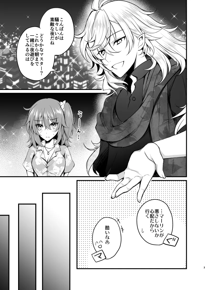 マーぐだ♀ベガスえっち漫画 3ページ