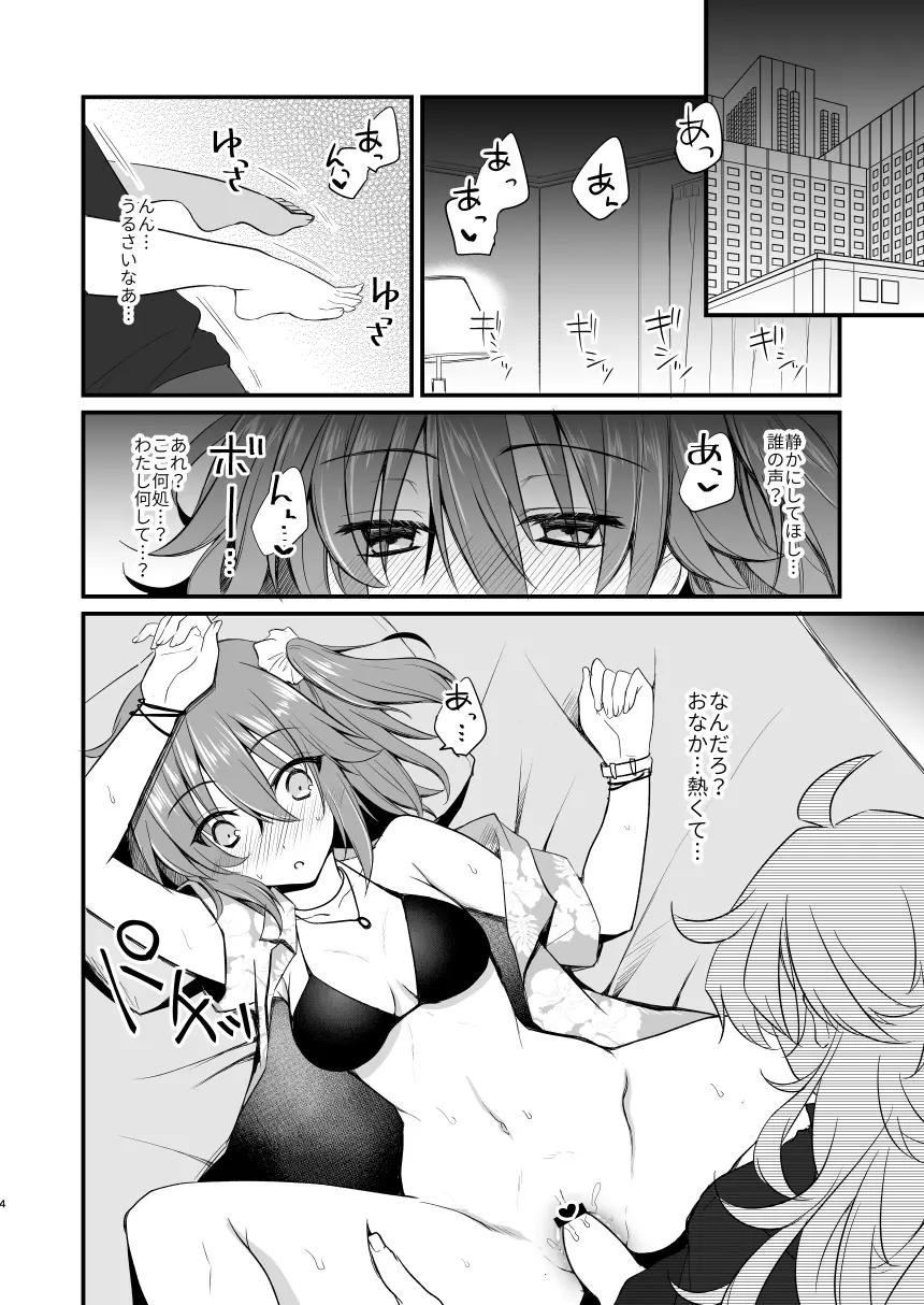 マーぐだ♀ベガスえっち漫画 4ページ