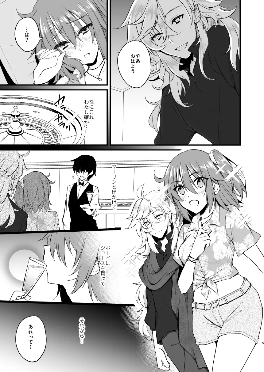 マーぐだ♀ベガスえっち漫画 5ページ