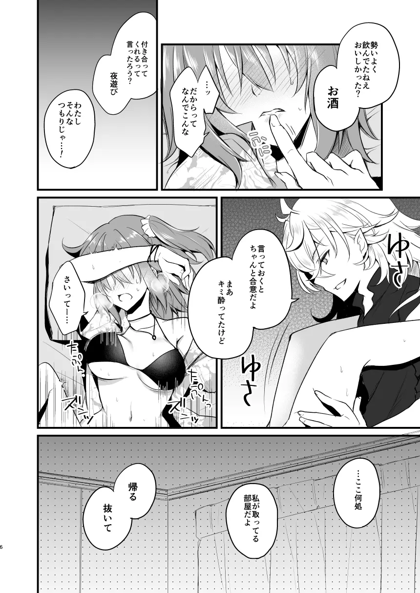 マーぐだ♀ベガスえっち漫画 6ページ