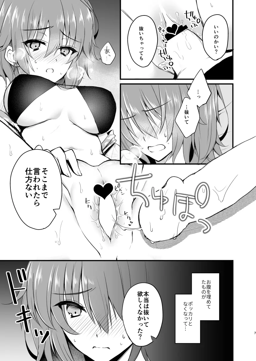 マーぐだ♀ベガスえっち漫画 7ページ