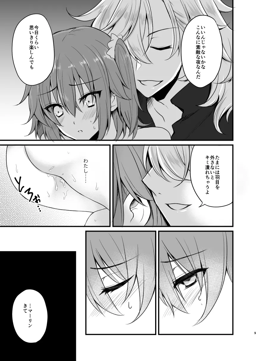 マーぐだ♀ベガスえっち漫画 9ページ