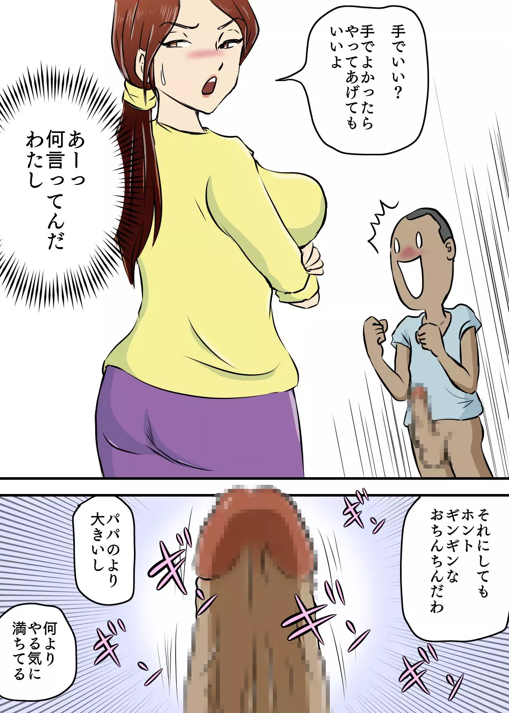 お母さんと2人息子とで3P 11ページ